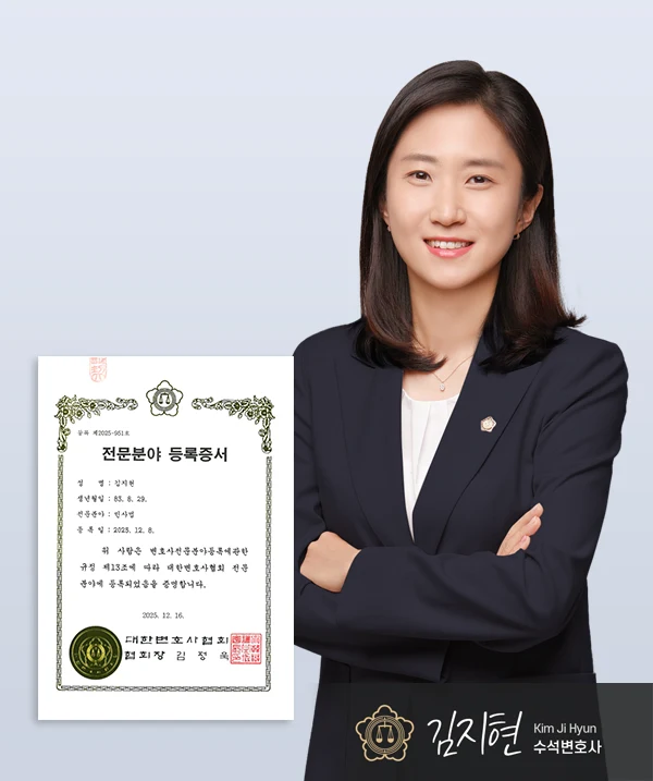 김지현 수석변호사 — 대전형사전문변호사