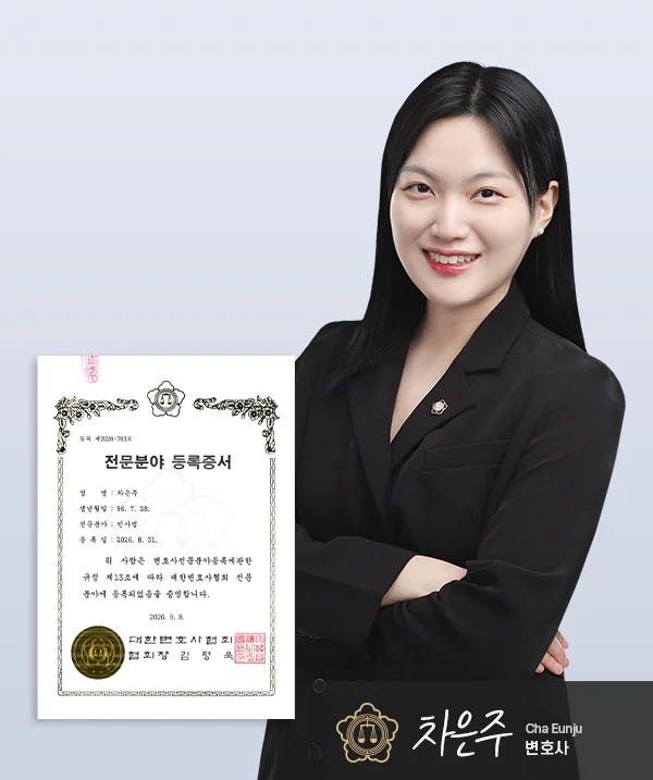 차은주 변호사 — 대전형사전문변호사