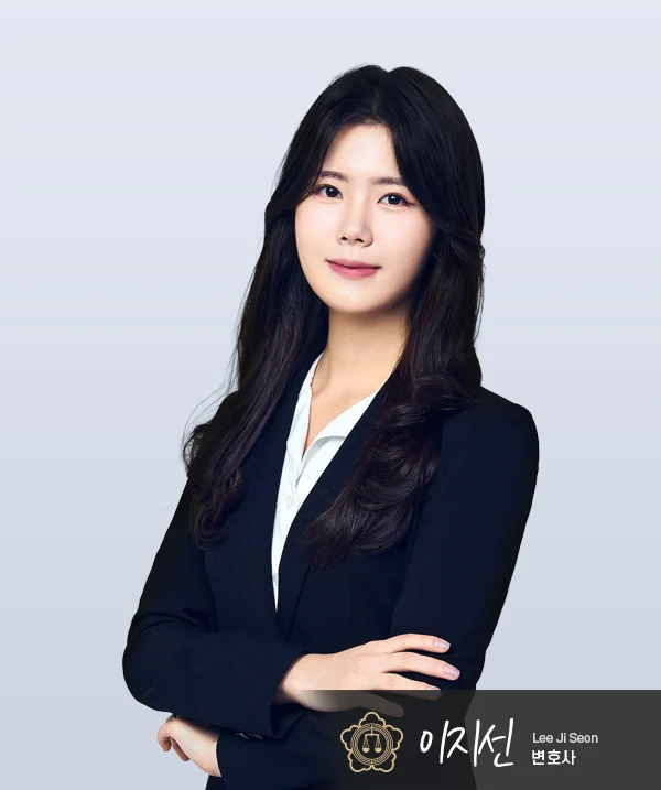 이지선 변호사 — 대전형사전문변호사