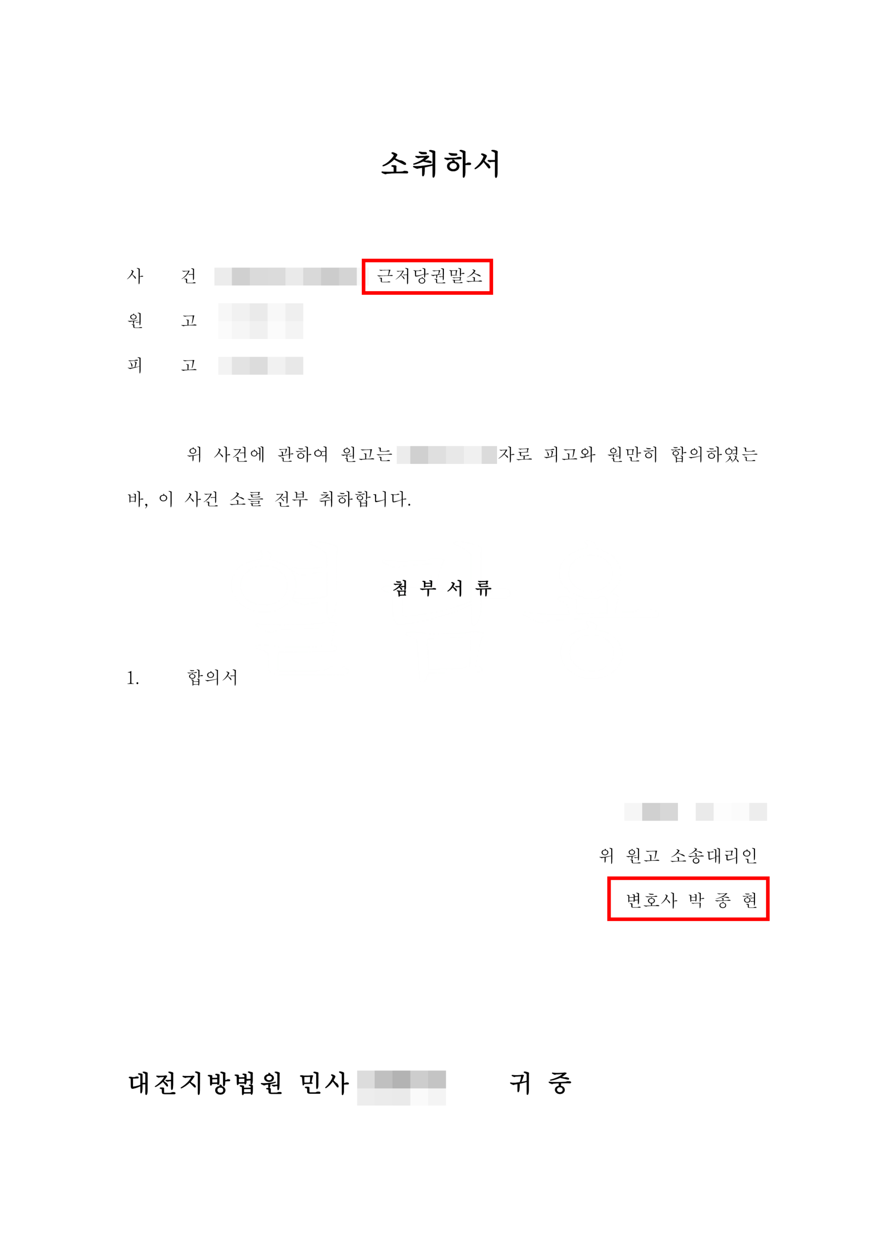 대전형사전문변호사 사채 고소 합의금 1,500만 원 판결문 2