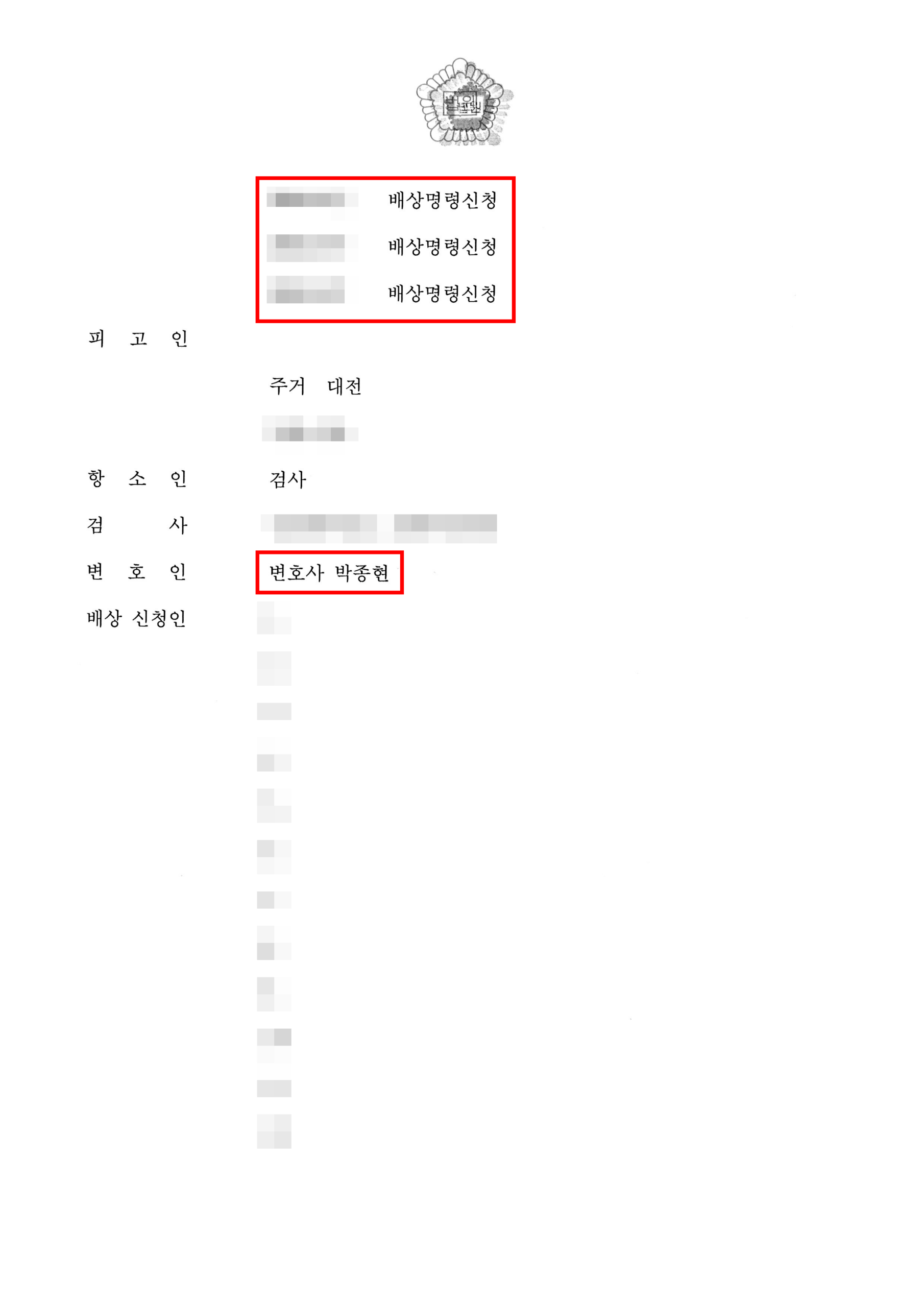 대전형사전문변호사 사기죄 검사 항소 기각 판결문 2
